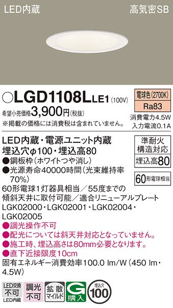 LGD1108L | 照明器具検索 | 照明器具 | Panasonic
