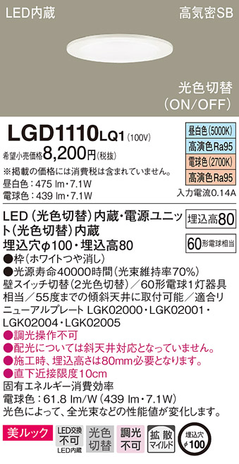 LGD1110 | 照明器具検索 | 照明器具 | Panasonic