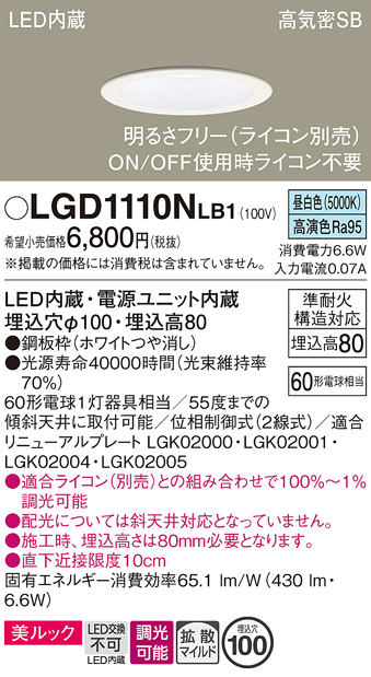 LGD1110N | 照明器具検索 | 照明器具 | Panasonic