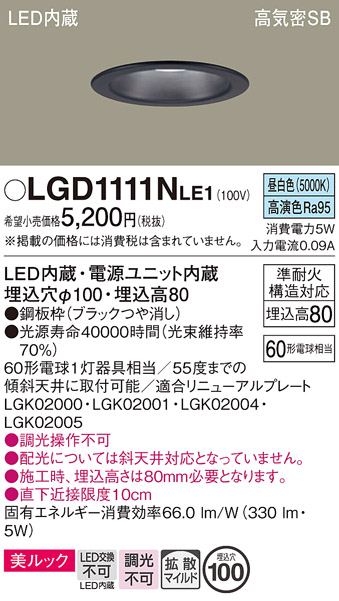 LGD1111N | 照明器具検索 | 照明器具 | Panasonic