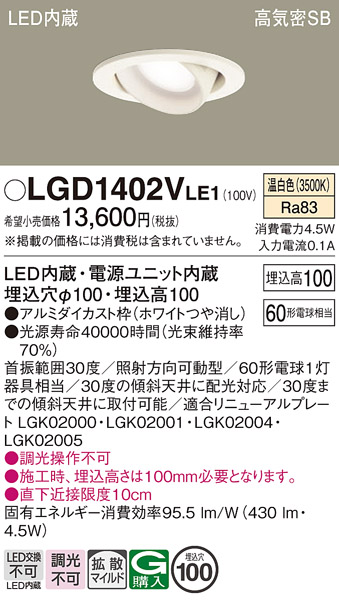 LGD1402V | 照明器具検索 | 照明器具 | Panasonic