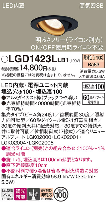LGD1423L | 照明器具検索 | 照明器具 | Panasonic