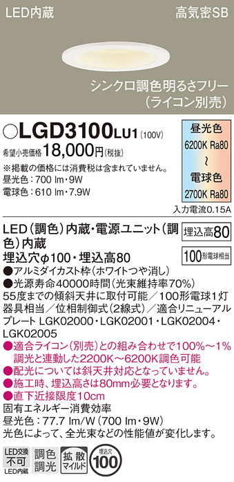 LGD3100 | 照明器具検索 | 照明器具 | Panasonic