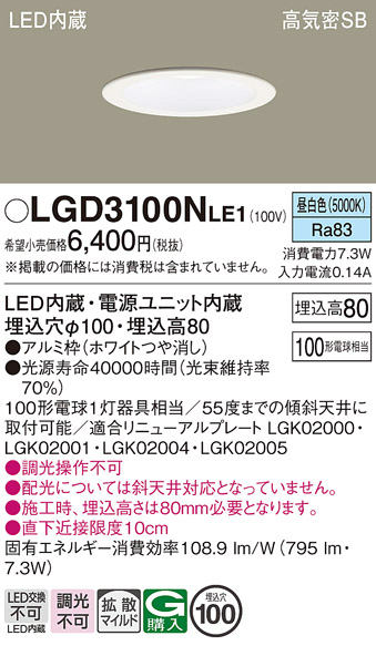 LGD3100N | 照明器具検索 | 照明器具 | Panasonic