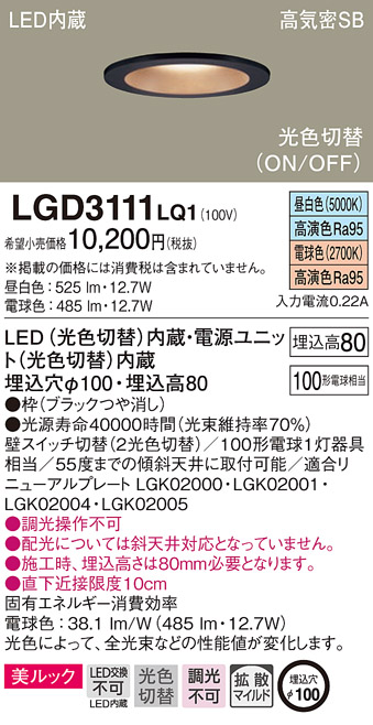 LGD3111 | 照明器具検索 | 照明器具 | Panasonic