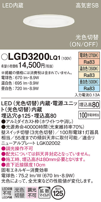 LGD3200 | 照明器具検索 | 照明器具 | Panasonic