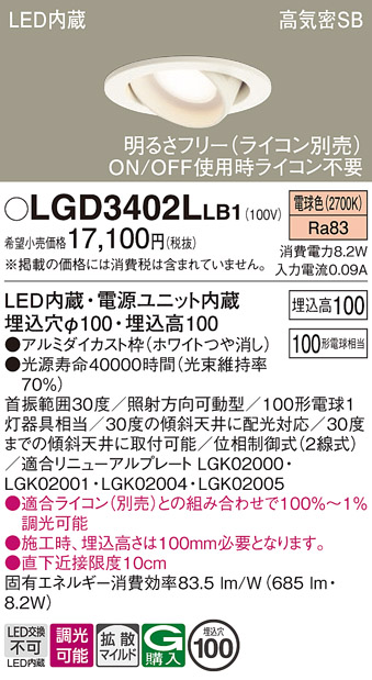 LGD3402L | 照明器具検索 | 照明器具 | Panasonic