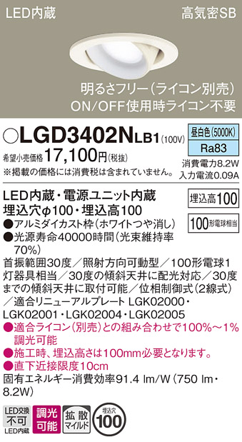 LGD3402N | 照明器具検索 | 照明器具 | Panasonic