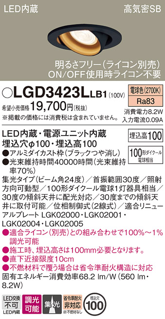 3個　Panasonic ダウンライト LGD3423LLB1 ユニバーサル 3個 Panasonic ダウンライト LGD3423LLB1 ユニバーサル 楽天市場