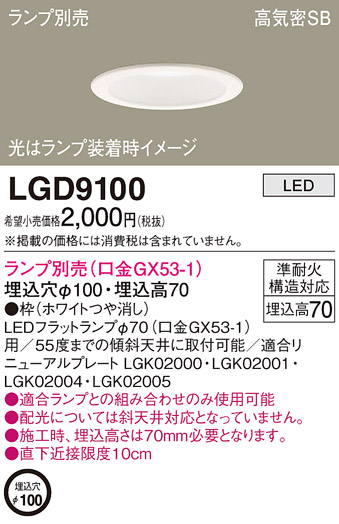 LGD9100 | 照明器具検索 | 照明器具 | Panasonic