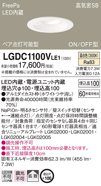 LGDC1100V | 照明器具検索 | 照明器具 | Panasonic