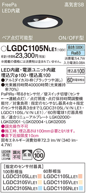 【断捨離中破格】Panasonic LGDC1102VKLE1 ダウンライト2つ Panasonic ダウンライト LGDC1102VKLE1 | 商品紹介 | 照明器具の通信