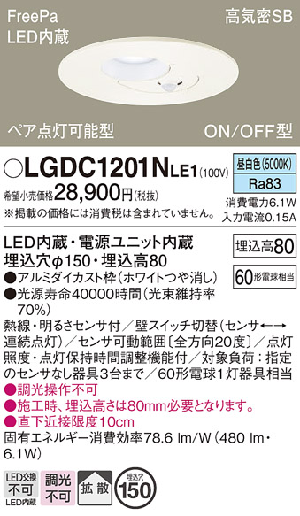 LGDC1201N | 照明器具検索 | 照明器具 | Panasonic