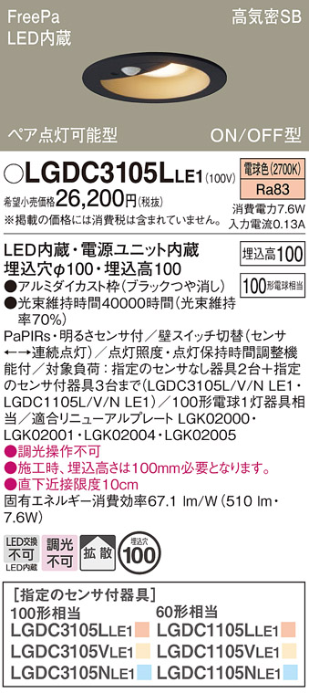 LGDC3105L | 照明器具検索 | 照明器具 | Panasonic