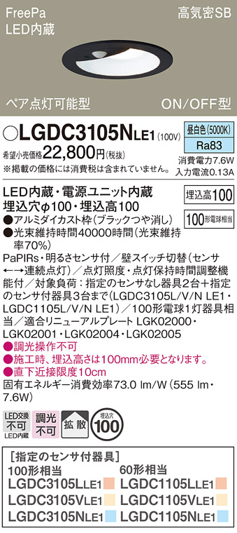 Panasonic LGDC3105NLE1 明るさセンサー付き 4個SET LGDC3105N | 照明器具検索 | 照明器具 | Panasonic