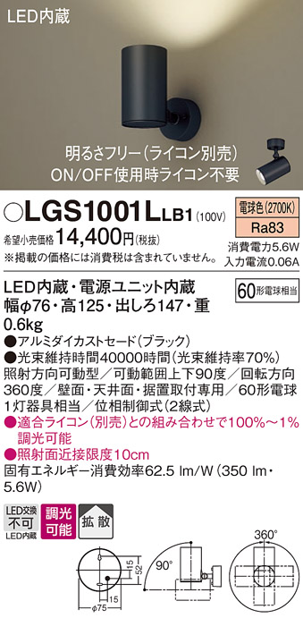 パナソニック LGS1300V LE1 スポットライト 【公式通販】