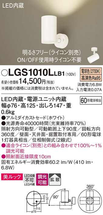 Panasonic パナソニック LGS1010L LE1 天井直付型・壁直付型・据置取付