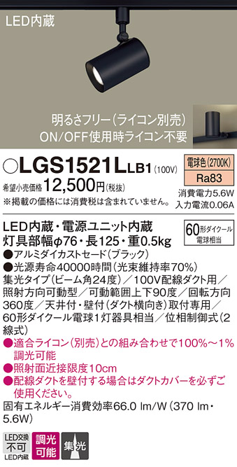 パナソニック LGS1521L LE1 配線ダクト取付型 LED 電球色 スポットライト アルミダイカスト 集光型 110Vダイクール電球60形1灯相当  楽天市場
