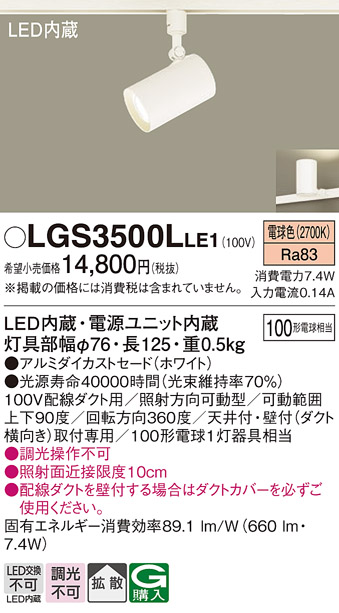 LGS3500L | 照明器具検索 | 照明器具 | Panasonic