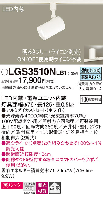 LGS3510N | 照明器具検索 | 照明器具 | Panasonic