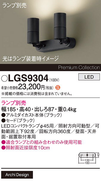 LGS9304 | 照明器具検索 | 照明器具 | Panasonic