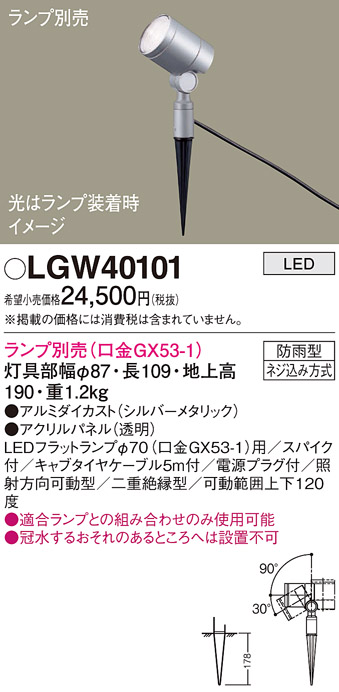 LGW40101 | 照明器具検索 | 照明器具 | Panasonic