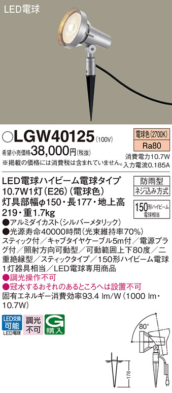 芸能人愛用 パナソニック Panasonic Everleds LED スティックタイプ 地中挿し LEDエクステリアスポットライト LGW40125  電球色