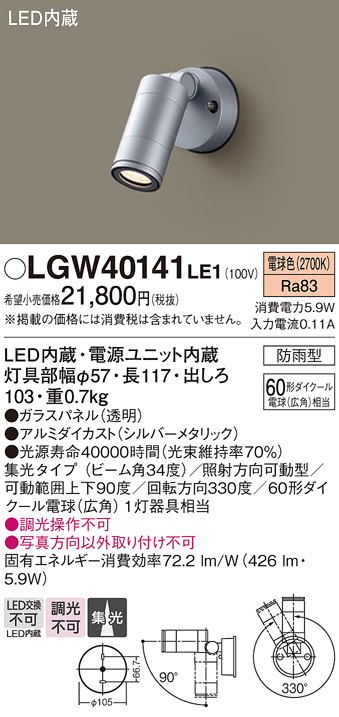 LGW40141 | 照明器具検索 | 照明器具 | Panasonic