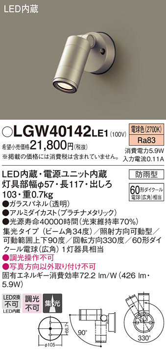 人気定番 Panasonic LED スポットライト 60形 集光 電球色 LGW40162LE1