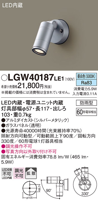 LGW40187 | 照明器具検索 | 照明器具 | Panasonic