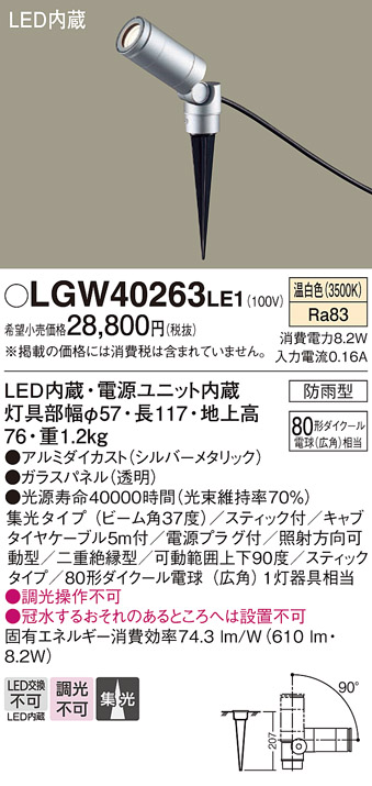 お得な特別割引価格） Panasonic パナソニック LGW80263 LE1 玄関照明 オフブラック 電球色 LED 防雨型 要電気工事  LGW80263LE1
