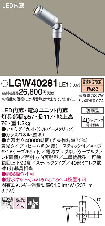 日本最大の パナソニック エクステリア スポットライト スティックタイプ 調光不可