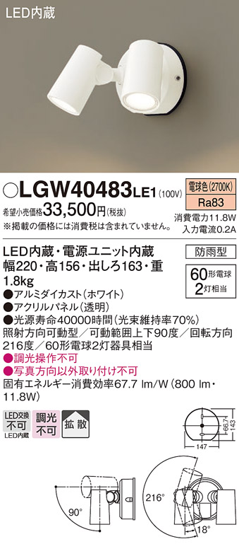 人気急上昇 LGW40480LE1 パナソニック照明 屋外灯 スポットライト LED