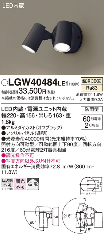 LGWC40482LE1 パナソニック 屋外用スポットライト プラチナ LED(電球色) センサー付 拡散 - 1