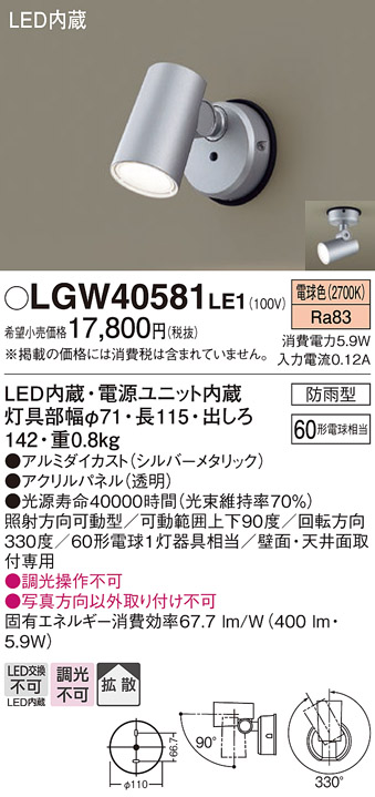75％以上節約 Panasonic パナソニック スポットライト LGW40580LE1 ②