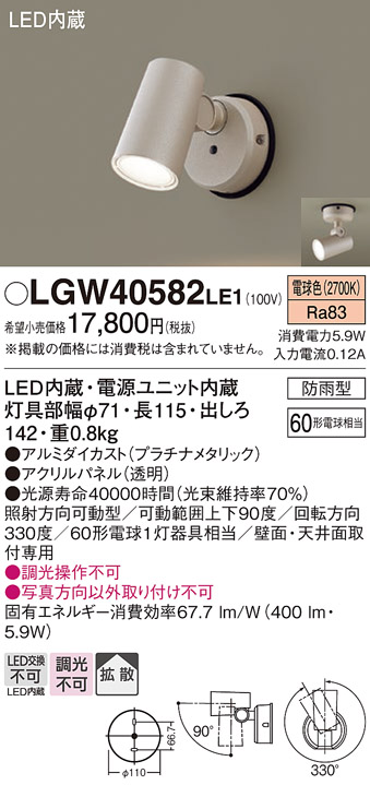 LGW40582 | 照明器具検索 | 照明器具 | Panasonic