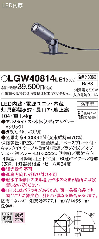 安価 パナソニック LEDスポットライト 防雨型 LGW40484LE1 温白色 電気工事必要 Panasonic 