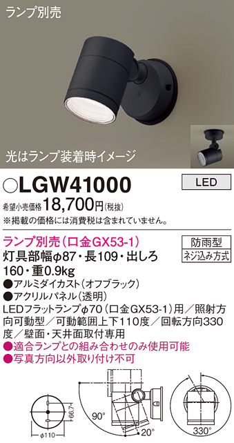 オンライン限定商品】 LGWC40480LE1 エクステリアスポットライト パナソニック 照明器具 エクステリアライト Panasonic 