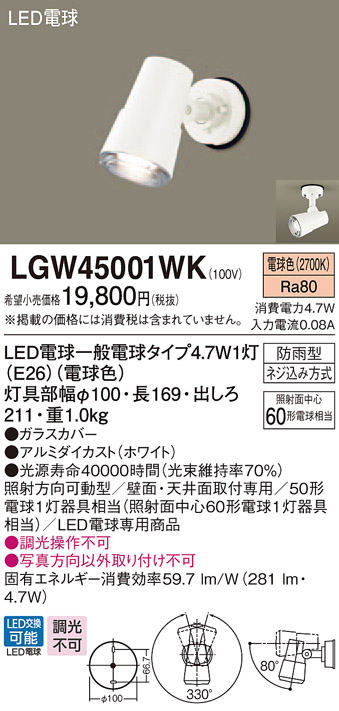 パナソニック(Panasonic) スポットライト LGW40362LE1 80形 集光 プラチナ - 2