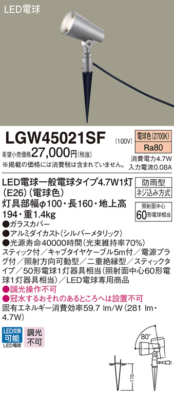 パナソニックLED スポットライト 地中埋込型 電球色 LGW45021SF | www