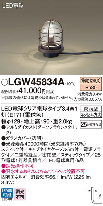 愛用 パナソニック アプローチスタンドライト LGW45834S