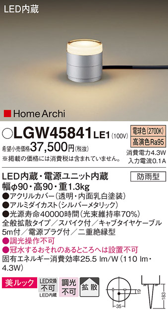 パナソニック LGW45841LE1　LEDガーデンライト　電球色　据置取付型　美ルック　拡散　スパイク付　防雨型　HomeArchi - 3