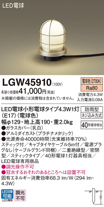 LGW45834S パナソニック LED電球アプローチスタンド(3.4W、電球色) - 2