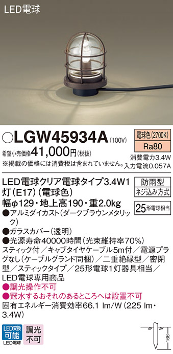 LGW45934A | 照明器具検索 | 照明器具 | Panasonic
