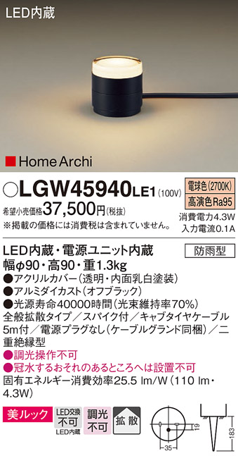 パナソニック LGW45931LE1　LEDガーデンライト　電球色　据置取付型　美ルック　下方配光　拡散　スパイク付　HomeArchi - 1