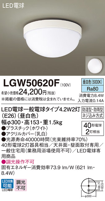 LGW50620F | 照明器具検索 | 照明器具 | Panasonic