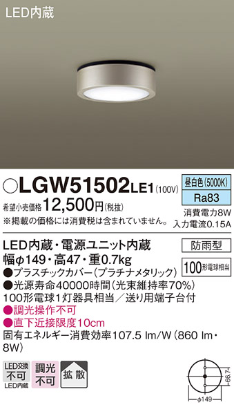 LGW51502 | 照明器具検索 | 照明器具 | Panasonic