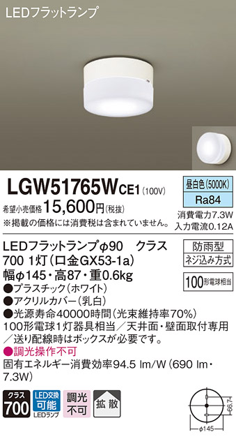 LGW51765W | 照明器具検索 | 照明器具 | Panasonic