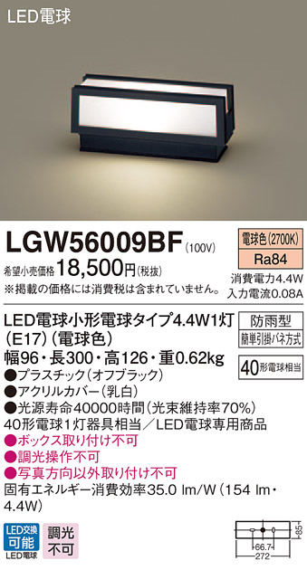 あなたにおすすめの商品 パナソニック LGWJ56009BU LED門柱灯 据置取付型 防雨 明るさセンサ付 電球色 