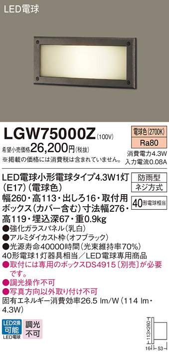 LGW75000Z | 照明器具検索 | 照明器具 | Panasonic